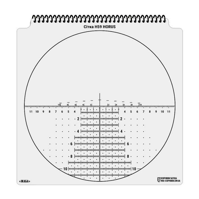 Ecopybook Tactical набір сіток прицілів UA