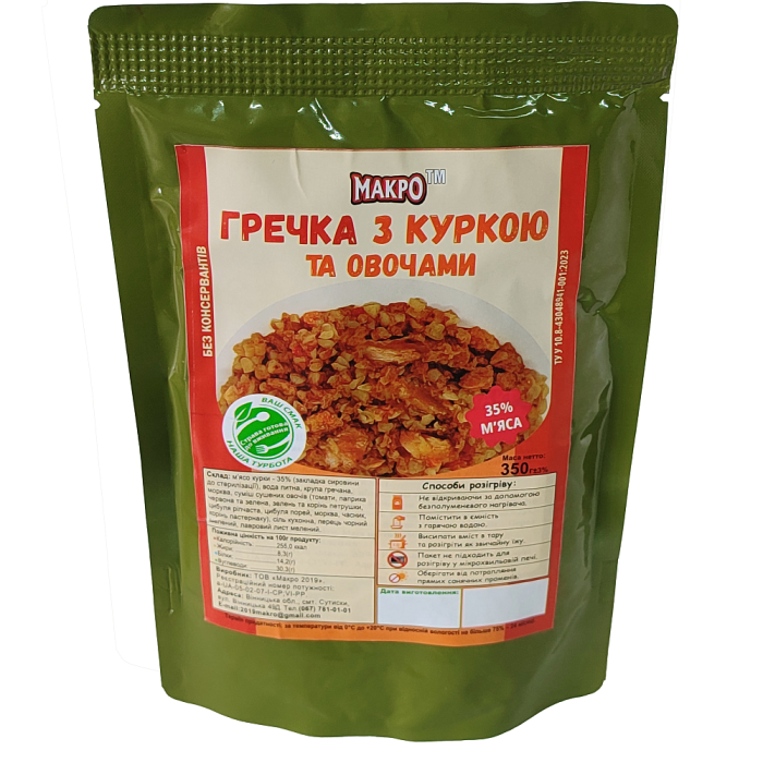 Макро Гречка з куркою та овочами (реторт-пакет) 350г