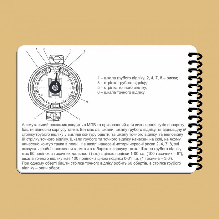 Ecopybook Tactical Блокнот екіпажу танка Т-64