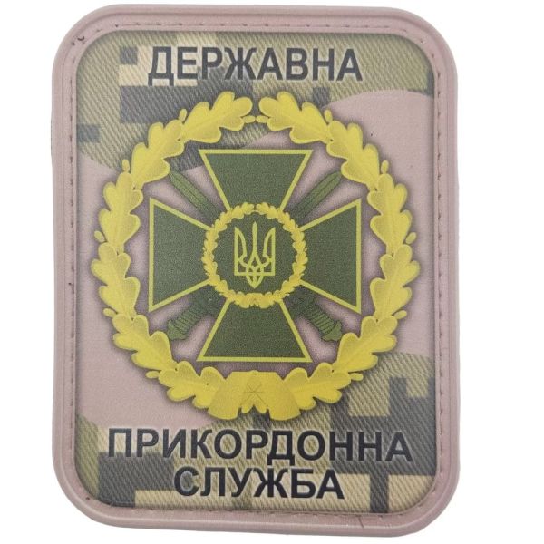Шеврон ПВХ ЗСУ Державна прикордонна служба піксель