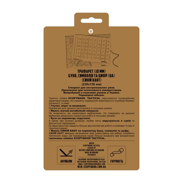 Ecopybook Tactical Трафарет (10мм) UA (blue)