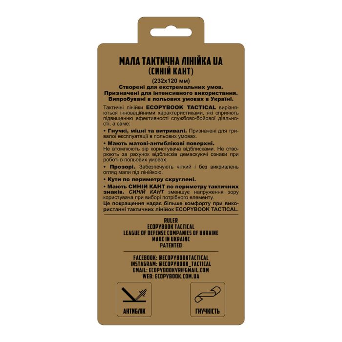 Ecopybook Tactical лінійка МТЛ UA (синій кант)