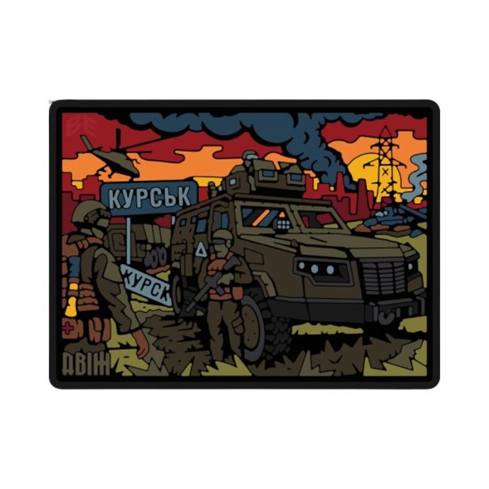 Brand Element нашивка Двіж Курськ PVC