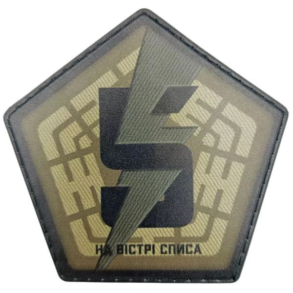 Шеврон ПВХ ЗСУ 5-та окрема штурмова бригада На вістрі списа олива