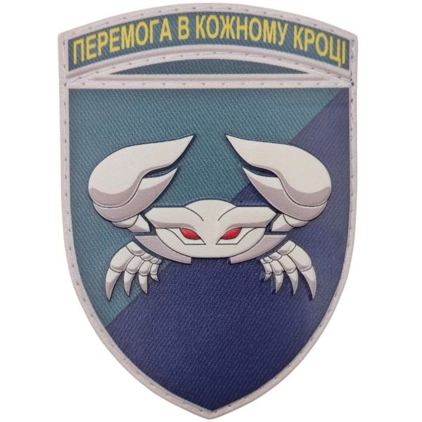 Шеврон ПВХ ЗСУ 34 окрема бригада берегової оборони морської піхоти Краб