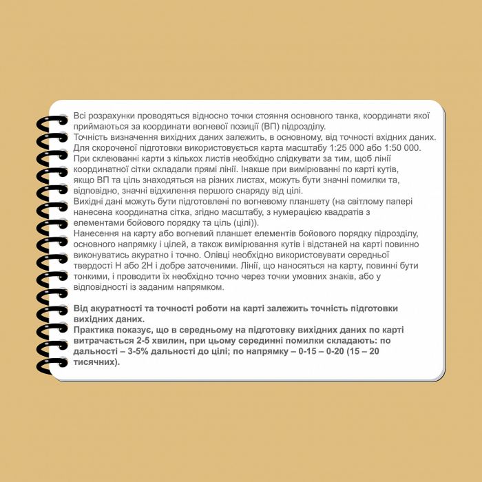 Ecopybook Tactical Блокнот екіпажу танка Т-64