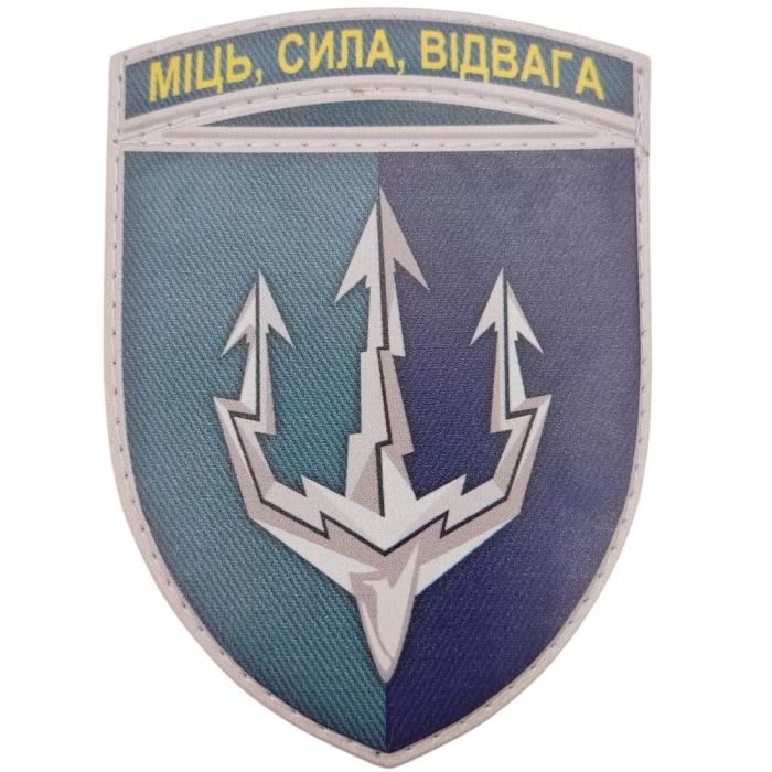 Шеврон ПВХ ЗСУ Морська піхота Міць, Сила, Відвага