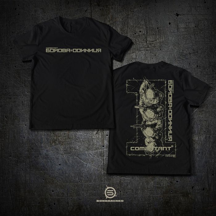 План Б футболка Бойова Одиниця