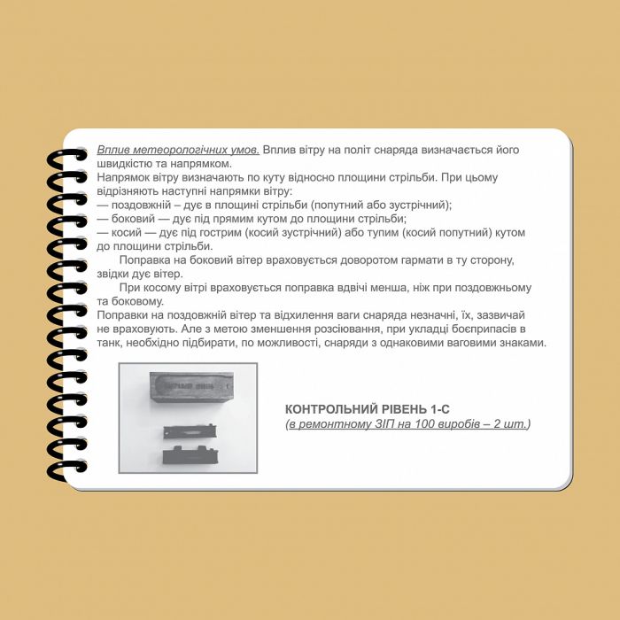 Ecopybook Tactical Блокнот екіпажу танка Т-64