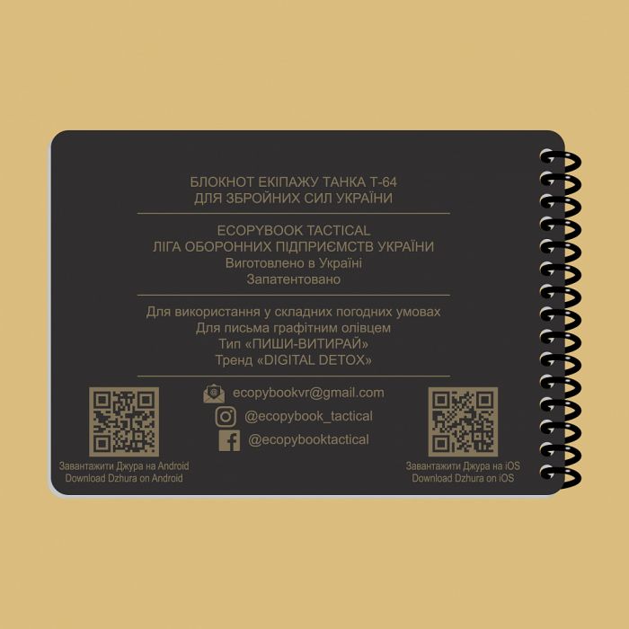 Ecopybook Tactical Блокнот екіпажу танка Т-64