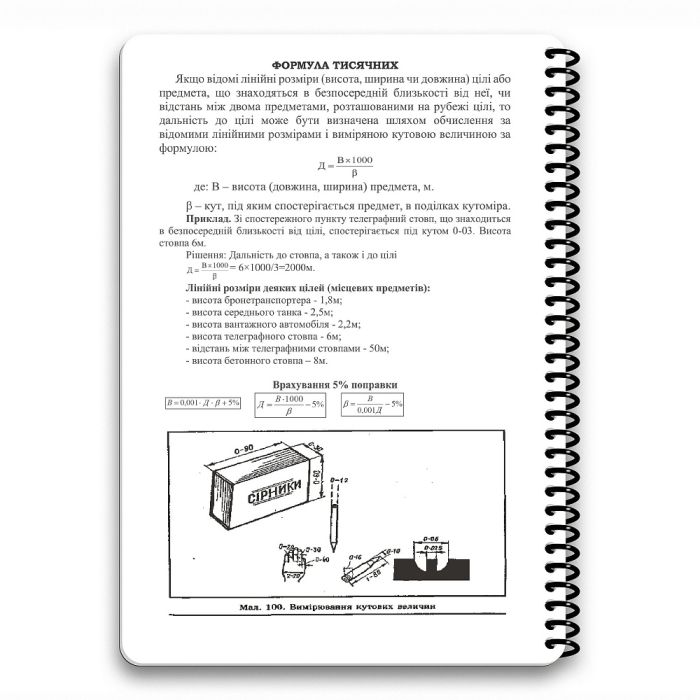 Ecopybook Tactical Блокнот артилерійського розвідника