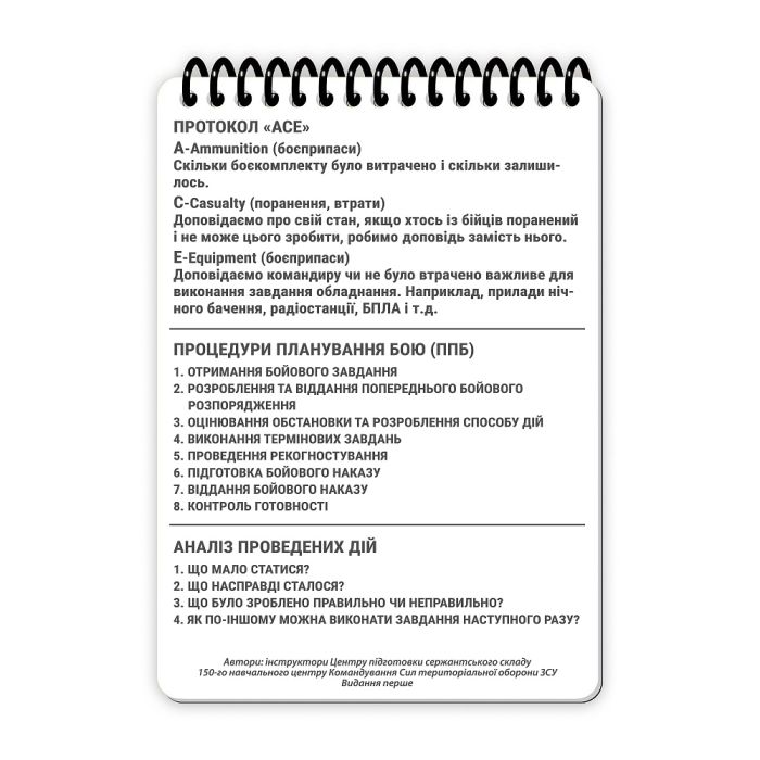 Ecopybook Tactical Блокнот командира відділення