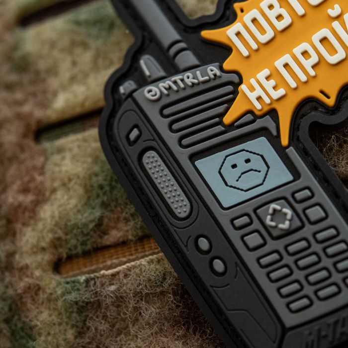 M-Tac нашивка Повтори - Не Пройшло (PVC)