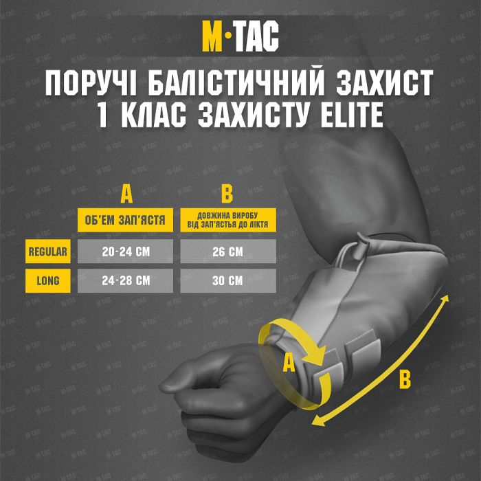 M-Tac поручі балістичний захист 1 клас захисту Elite Multicam
