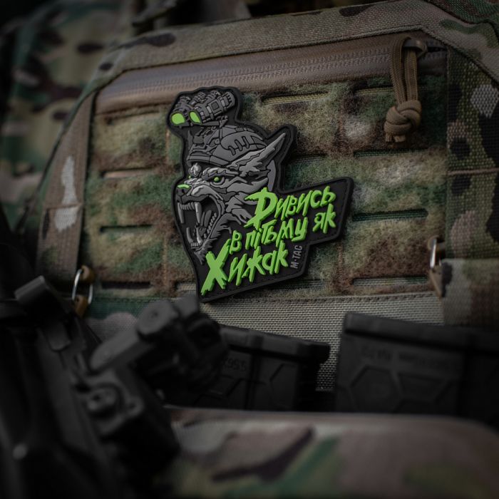 M-Tac Нашивка "Дивись в пітьму як Хижак" PVC Black/Grey