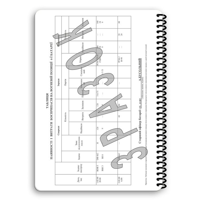 Ecopybook Tactical Блокнот Старшого офіцера батареї