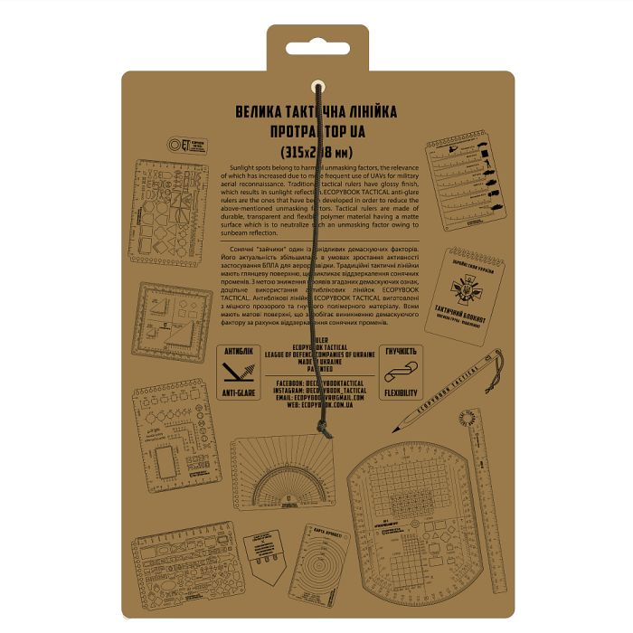 Ecopybook Tactical лінійка ВТЛ протрактор UA
