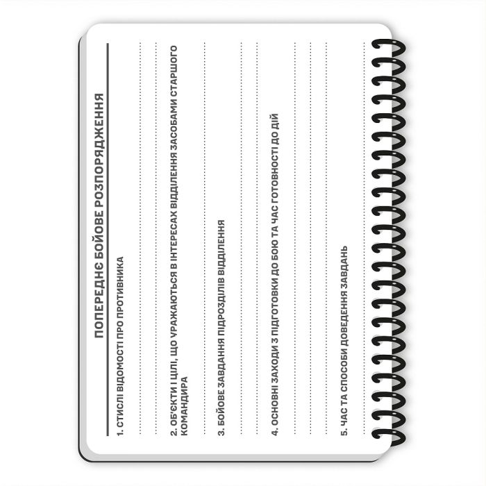 Ecopybook Tactical Блокнот командира відділення (розш.)