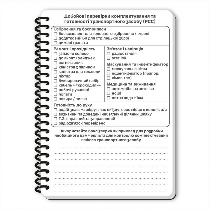 Ecopybook Tactical Блокнот командира відділення (розш.)