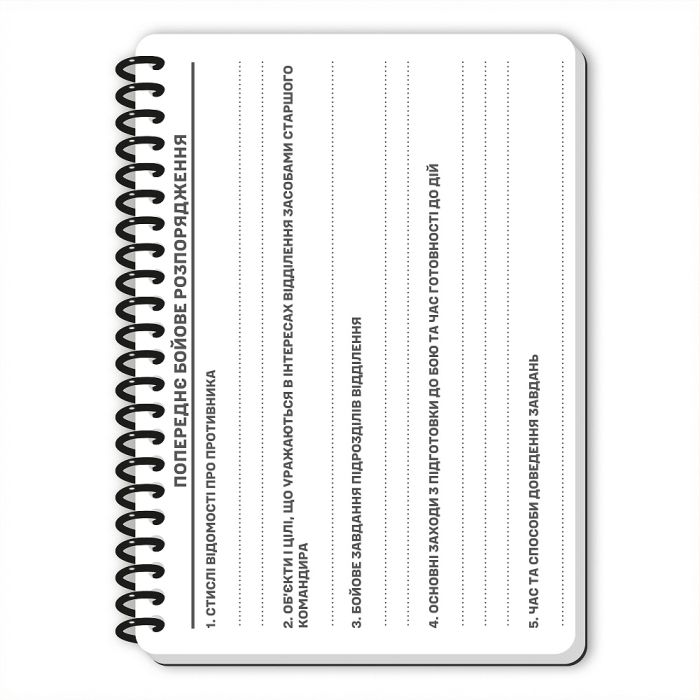 Ecopybook Tactical Блокнот командира відділення (розш.)