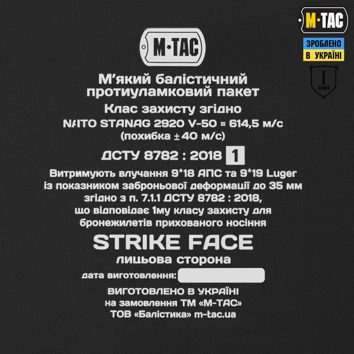 M-Tac м'який балістичний пакет 1 клас захисту в камербанд  бронежилета Sturm