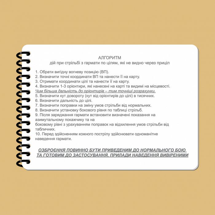 Ecopybook Tactical Блокнот екіпажу танка Т-64