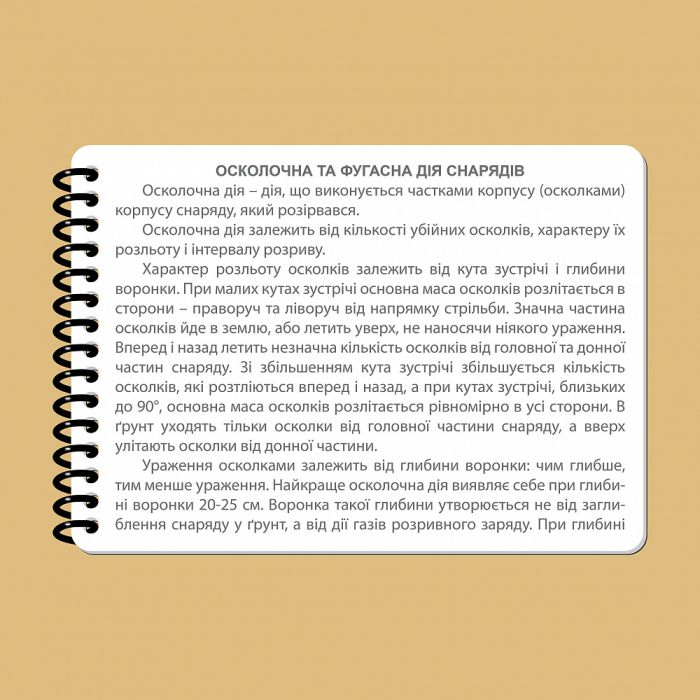 Ecopybook Tactical Блокнот екіпажу танка Т-64