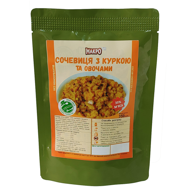 Макро Сочевиця з куркою та овочами (реторт-пакет) 350г