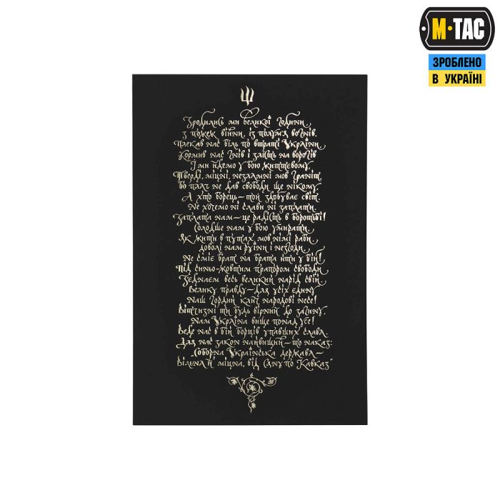 M-Tac прапор України з вишитим Гербом (у подарунковій коробці) Multicam