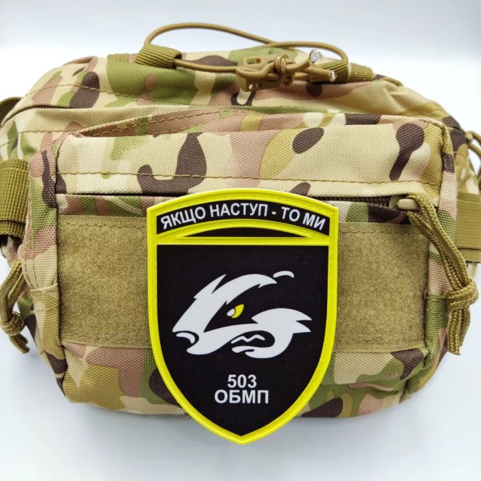 Шеврон ПВХ ЗСУ 503 ОБМП Якщо наступ - то ми