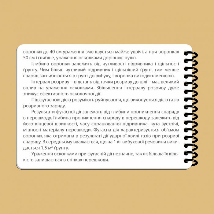 Ecopybook Tactical Блокнот екіпажу танка Т-64