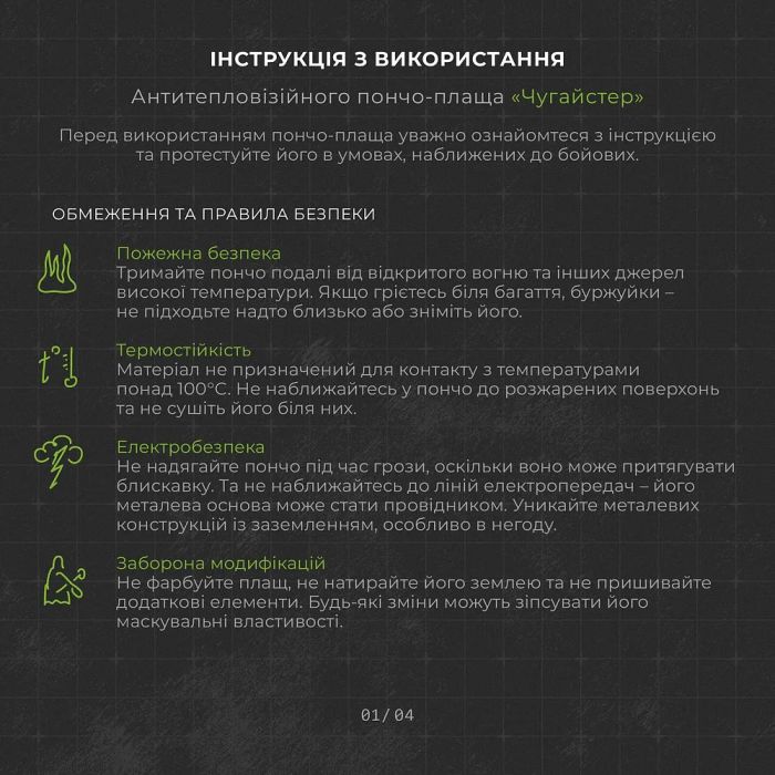 Балістика Антитепловізійне пончо-плащ "Чугайстер" (Камуфляж "Хащі")