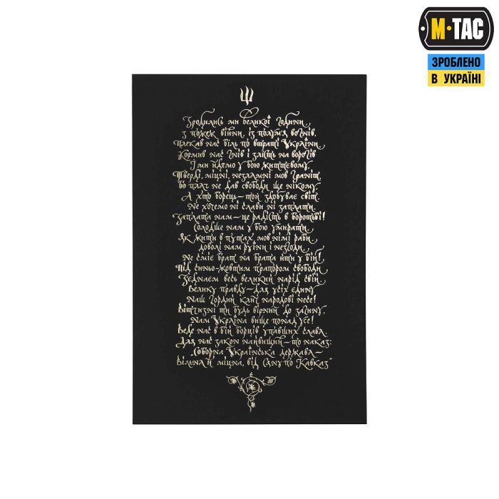 M-Tac прапор України з вишитим Гербом (у подарунковій коробці) Multicam