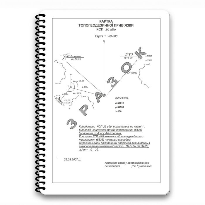 Ecopybook Tactical Блокнот артилерійського розвідника