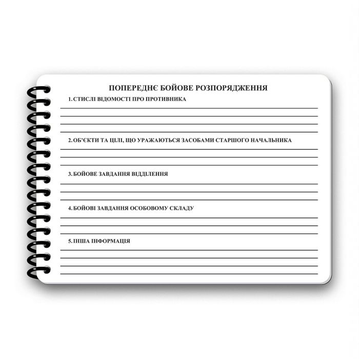 Ecopybook Tactical Блокнот сержанта