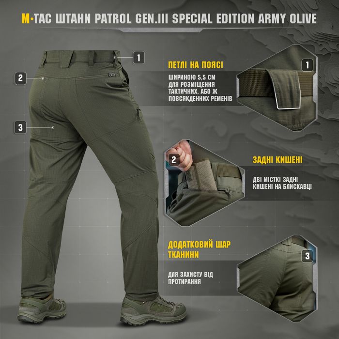 M-Tac штани Patrol Gen.III Special Edition Army Olive