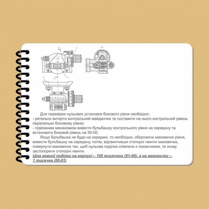 Ecopybook Tactical Блокнот екіпажу танка Т-64