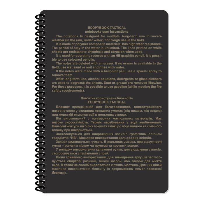 Ecopybook Tactical Блокнот артилерійського розвідника