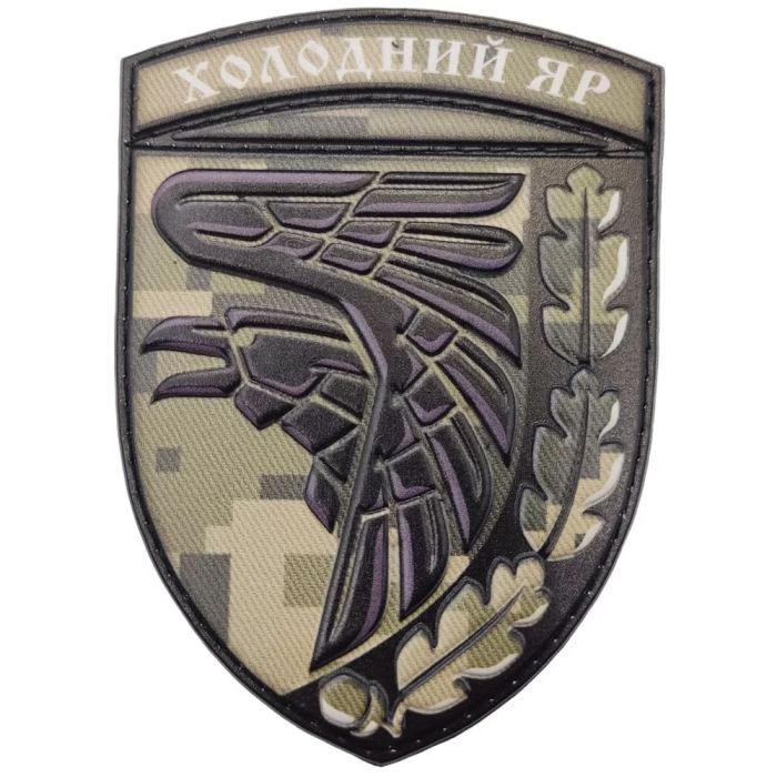 Шеврон ПВХ ЗСУ Холодний яр піксель