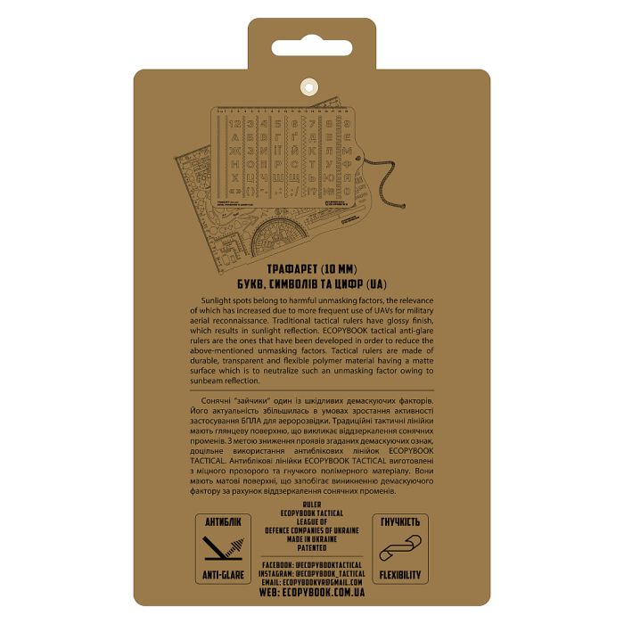 Ecopybook Tactical Трафарет (10мм) UA 
