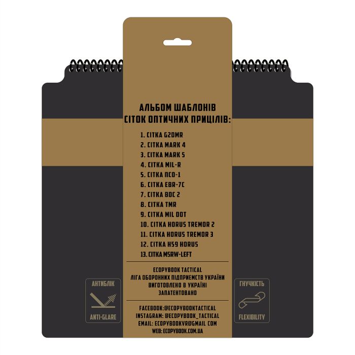 Ecopybook Tactical набір сіток прицілів UA