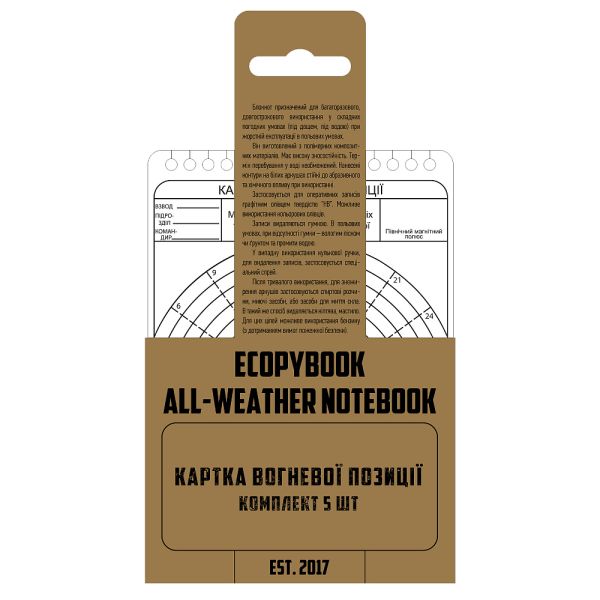 Ecopybook Tactical карта вогневої позиції 5 шт.