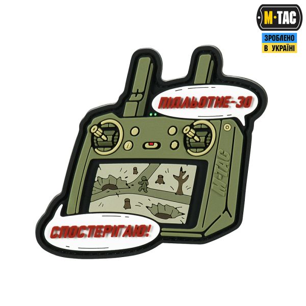 M-Tac нашивка Підльотне 30 (PVC) Olive