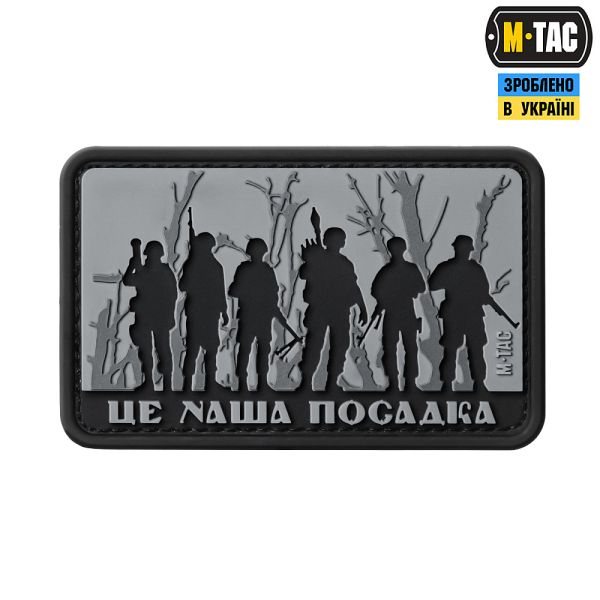 M-Tac нашивка - Це наша посадка Black/Gray