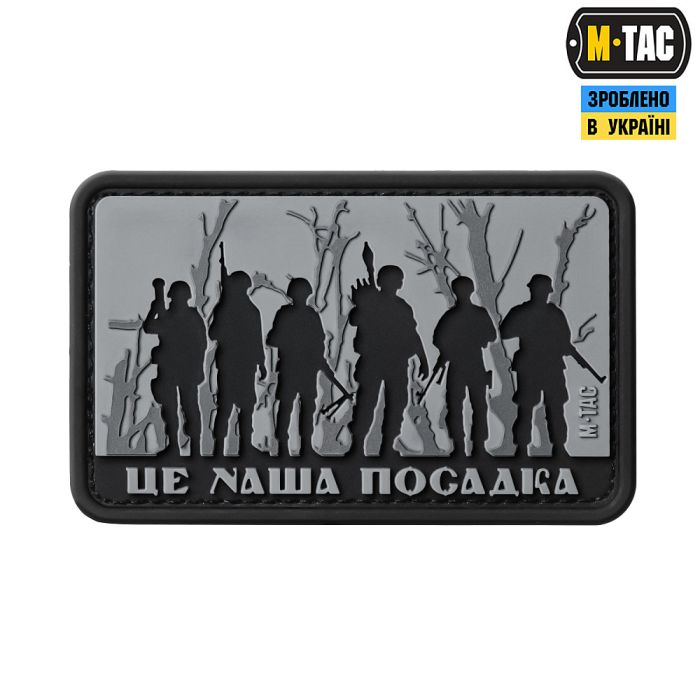 M-Tac нашивка - Це наша посадка Black/Gray