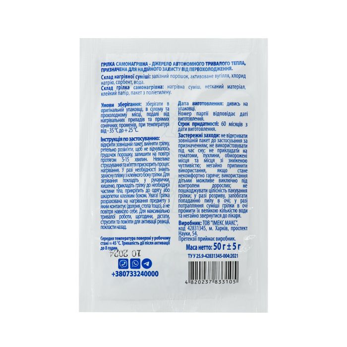 Чугайстер грілки термохімічні для рук, ніг та тіла 2шт*25 г