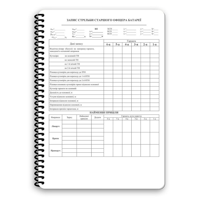Ecopybook Tactical Блокнот Старшого офіцера батареї