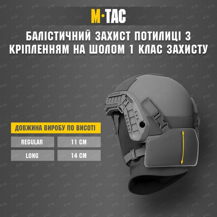 M-Tac Балістичний захист потилиці з кріпленням на шолом 1 клас захисту Multicam