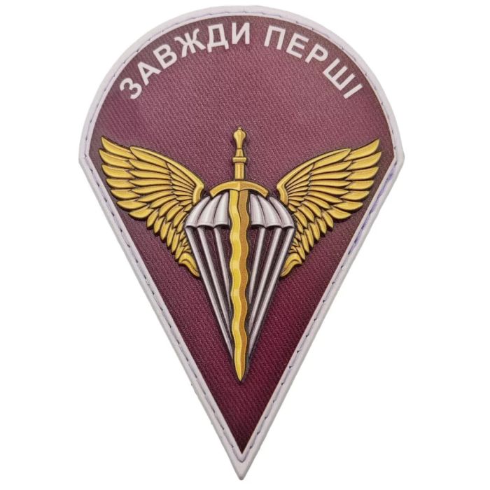 Шеврон ПВХ ЗСУ ДШВ Завжди перші