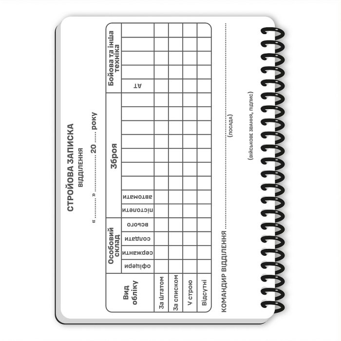 Ecopybook Tactical Блокнот командира відділення (розш.)